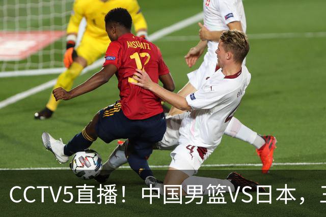 CCTV5直播！中国男篮VS日本，三将确定不打，胡明轩担大梁，郭士强下军令状